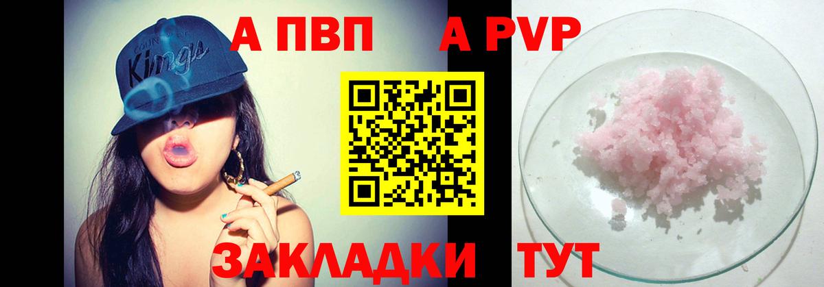 A-PVP СК  Вход с VPN  Тверь  Alfa_PVP Соль  A-PVP СК 