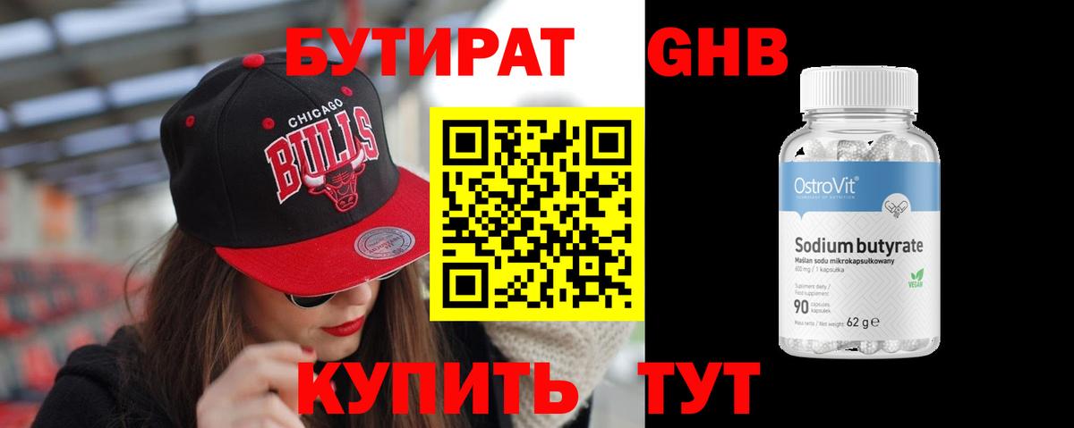 БУТИРАТ BDO 33% Тверь