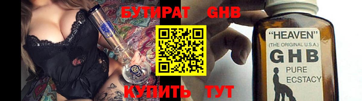 Бутират 1.4BDO  Бутират  Тверь  Вход с VPN 