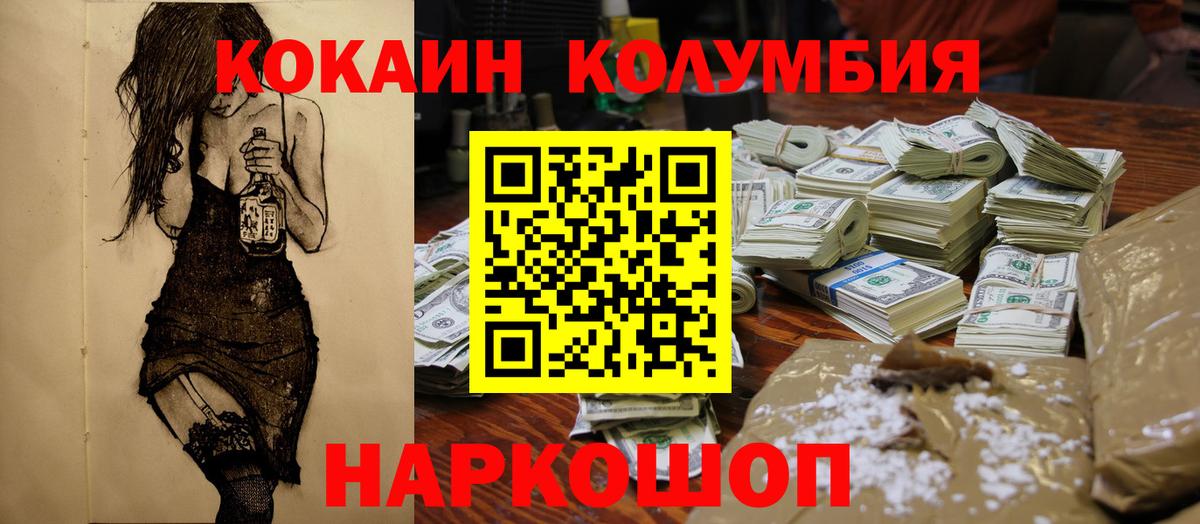 Кокаин Колумбийский  COCAIN Columbia  Вход с VPN  Тверь 