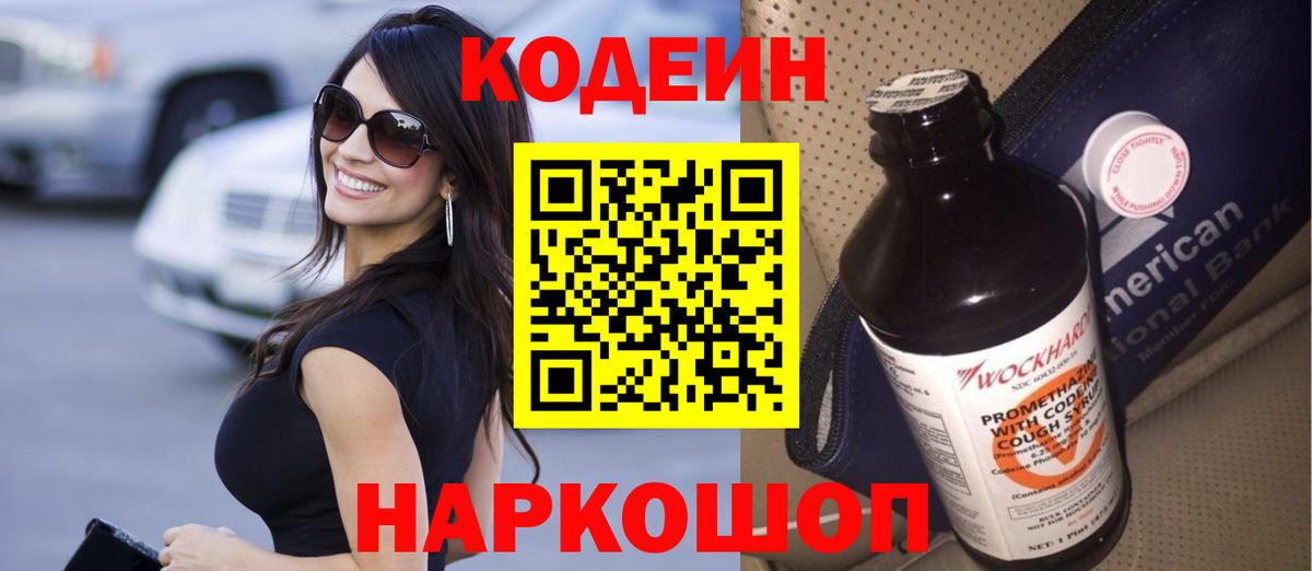 Тверь  Кодеин Purple Drank  Вход с VPN 