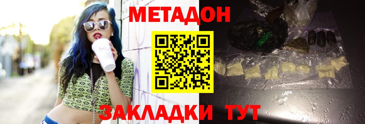 МЕТАДОН VHQ Тверь
